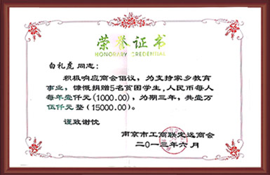济南市中区市工商联定远商会荣誉证书