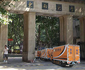济南市中区东南大学