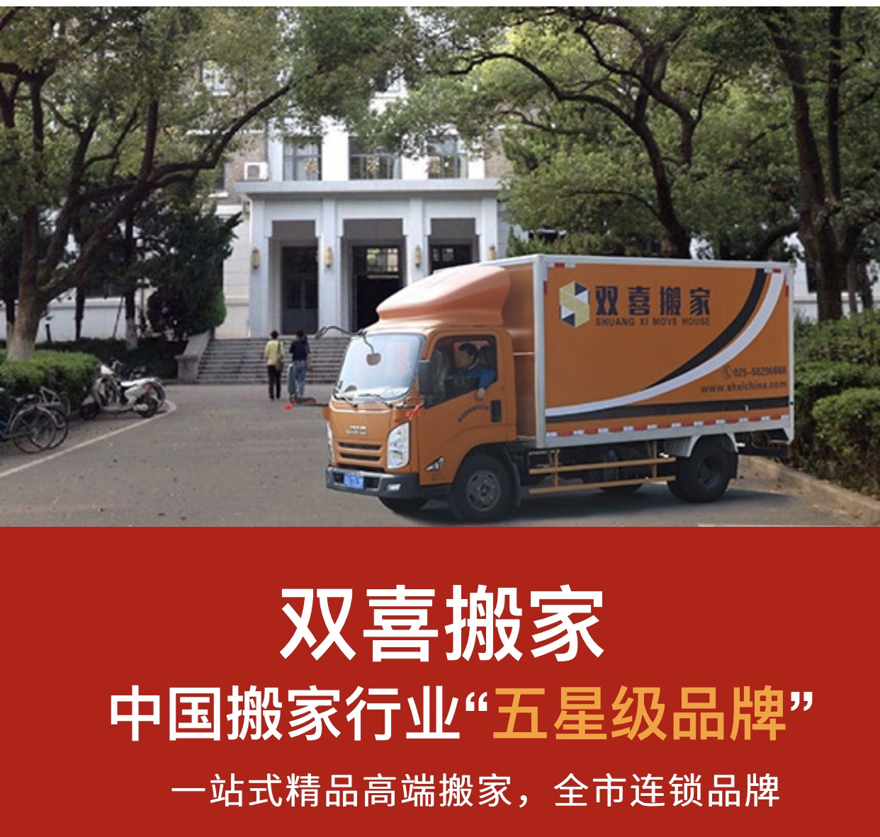 【济南市中区搬家公司用户评价排名榜】